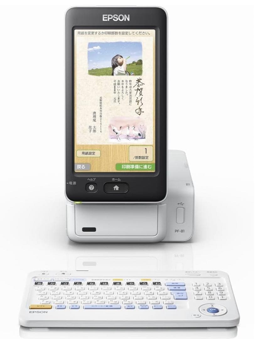 10416EPSON ハガキプリンター PF-81 年賀状 宛名達人タッチパネル