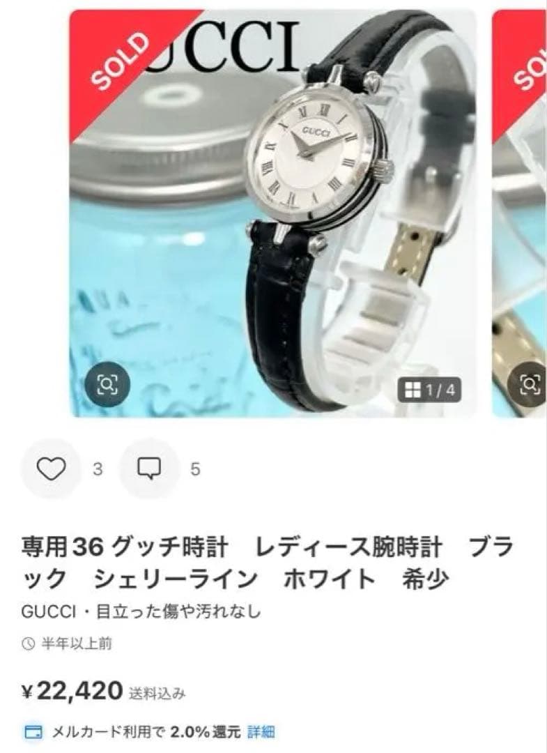 専用【週末セール】36 グッチ時計　レディース腕時計　ブラック　シェリーライン