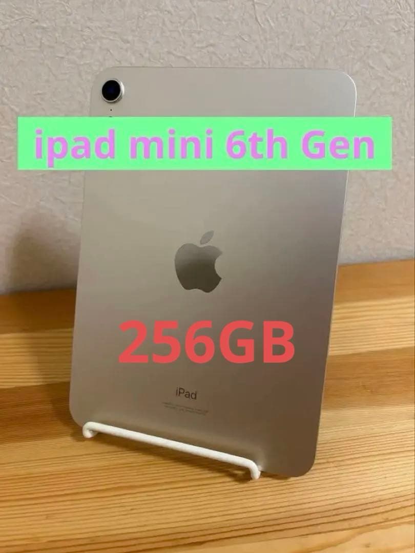 iPad mini 第６世代 256GB 8.7インチ Wi-Fi mini6