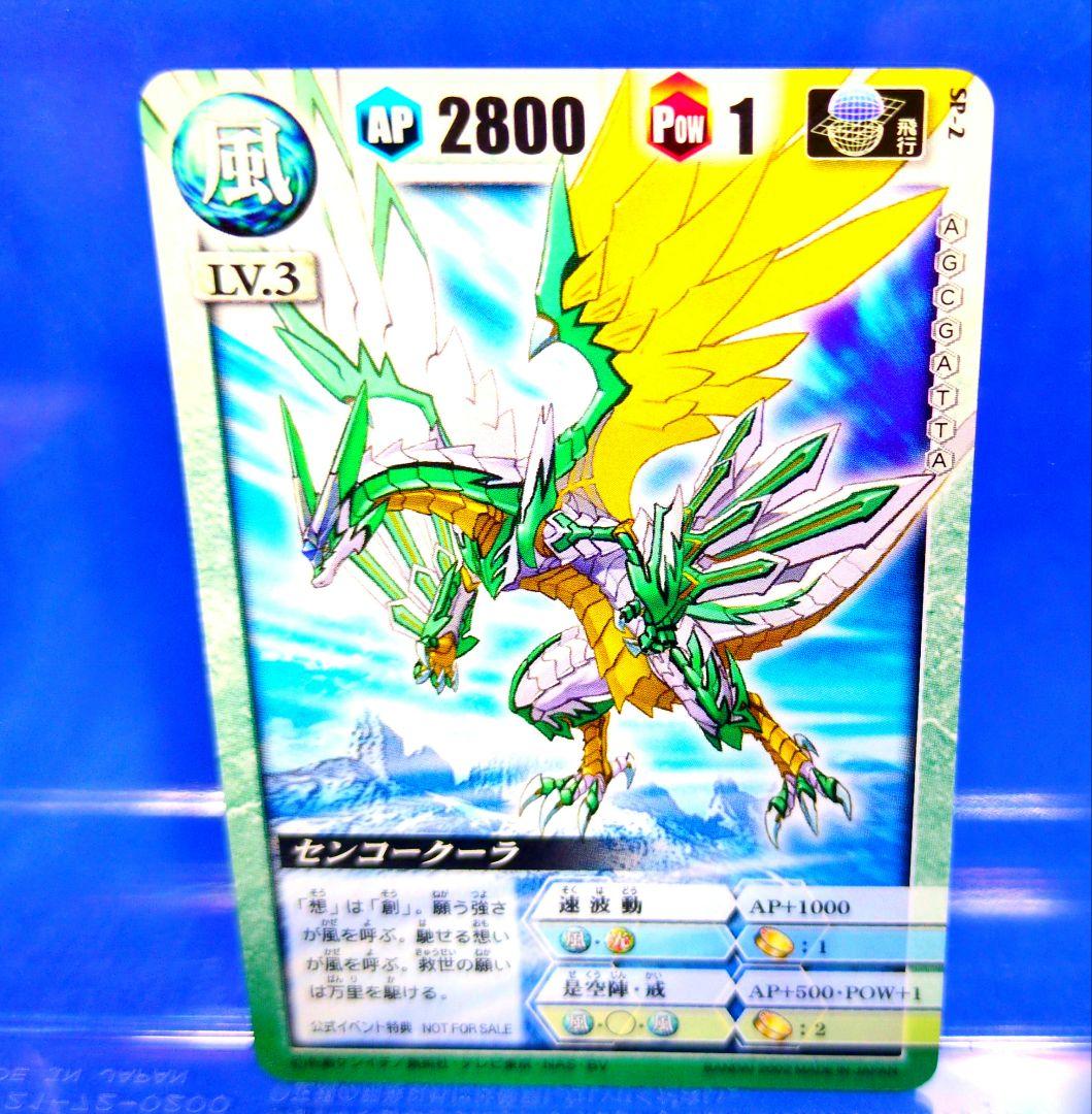 非売品　超貴重品　ドラゴンドライブ センコークーラ　プロモーションカード