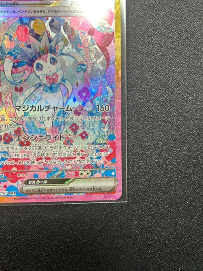 ニンフィア ex sar