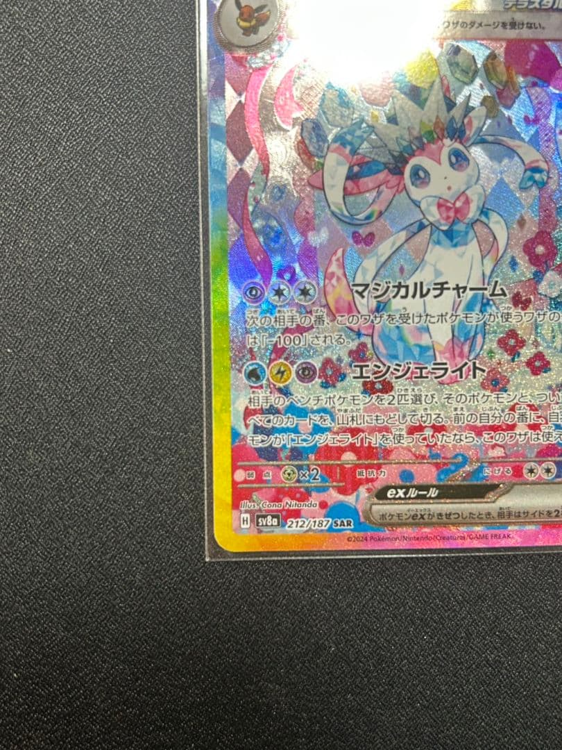 ニンフィア ex sar