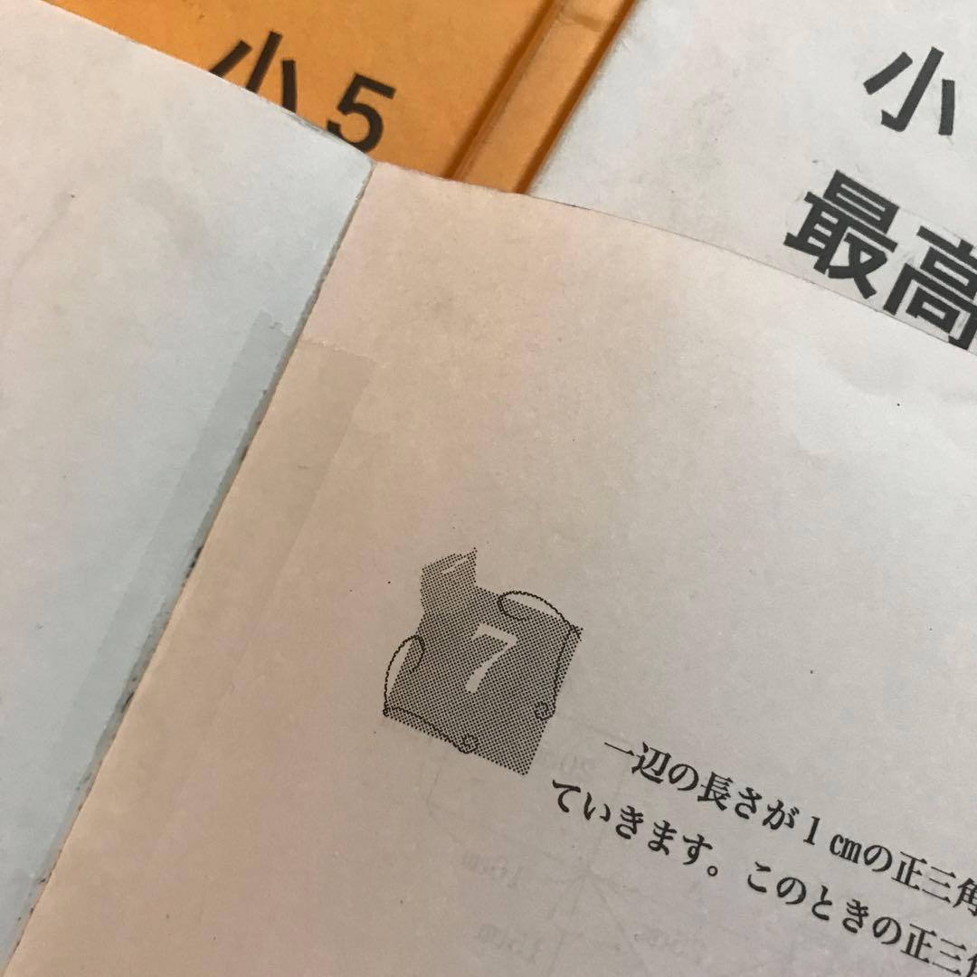 浜学園　小５　最高レベル特訓問題集　算数