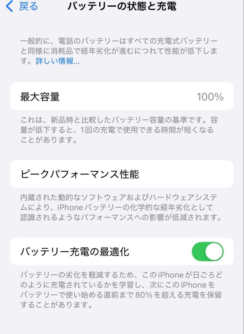 iPhone12 128GB ホワイト　充電100%