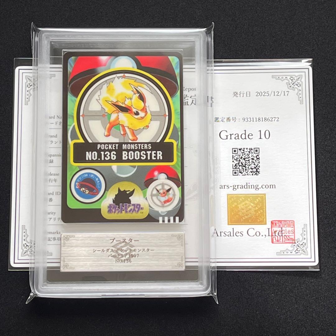 【ARS10】ポケモン　シールダス　ブースター　鑑定書付き