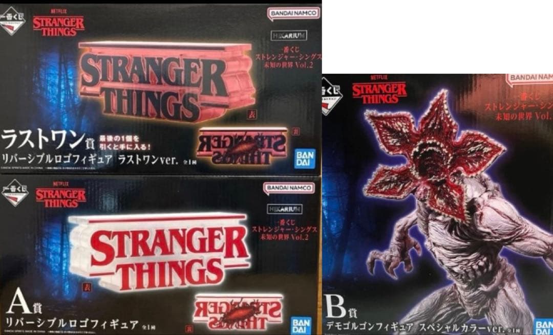 一番くじ ストレンジャー・シングス 未知の世界 Vol.2 A賞B賞ラストワン