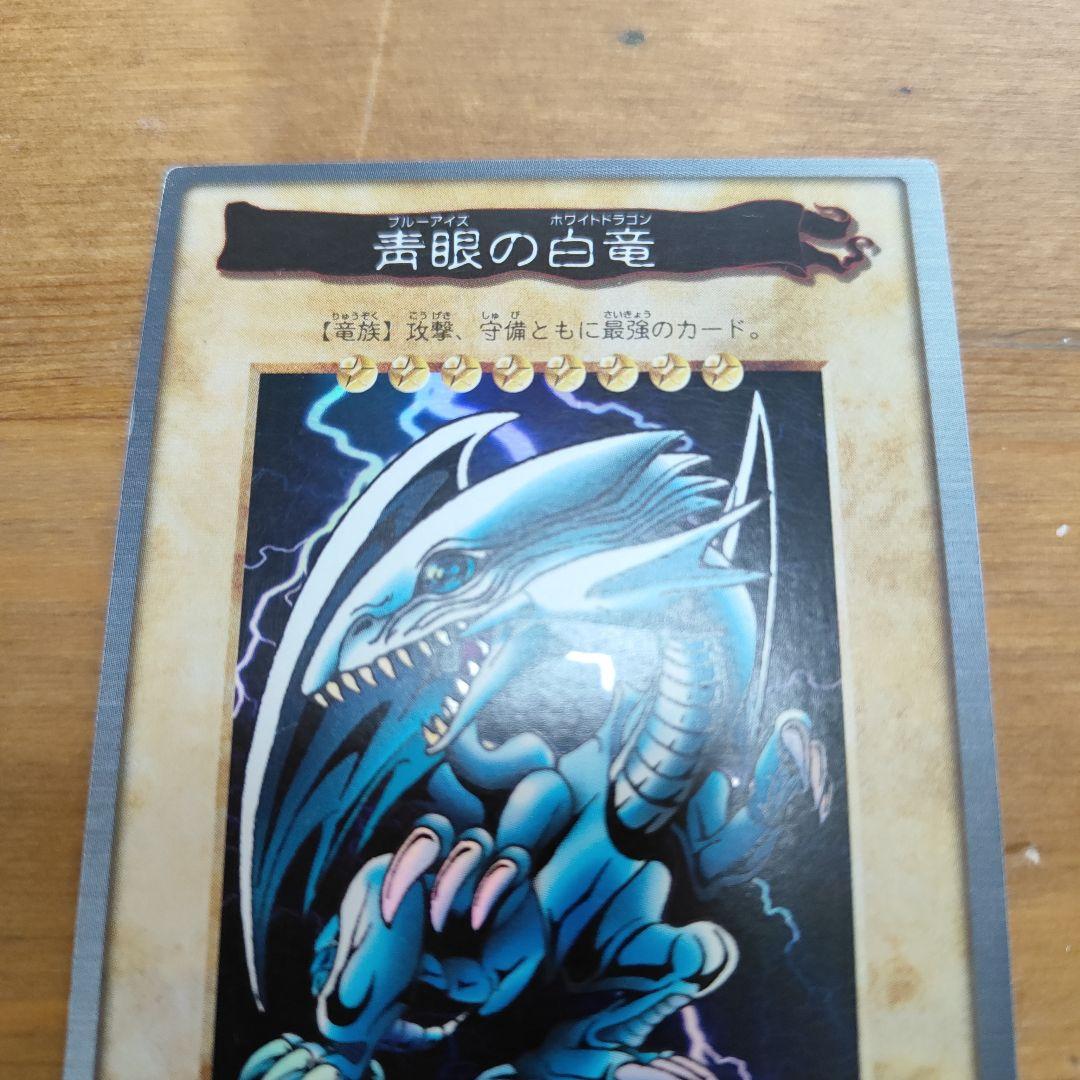 遊戯王 青眼の白龍 BLUE EYES　WHITE DRAGON