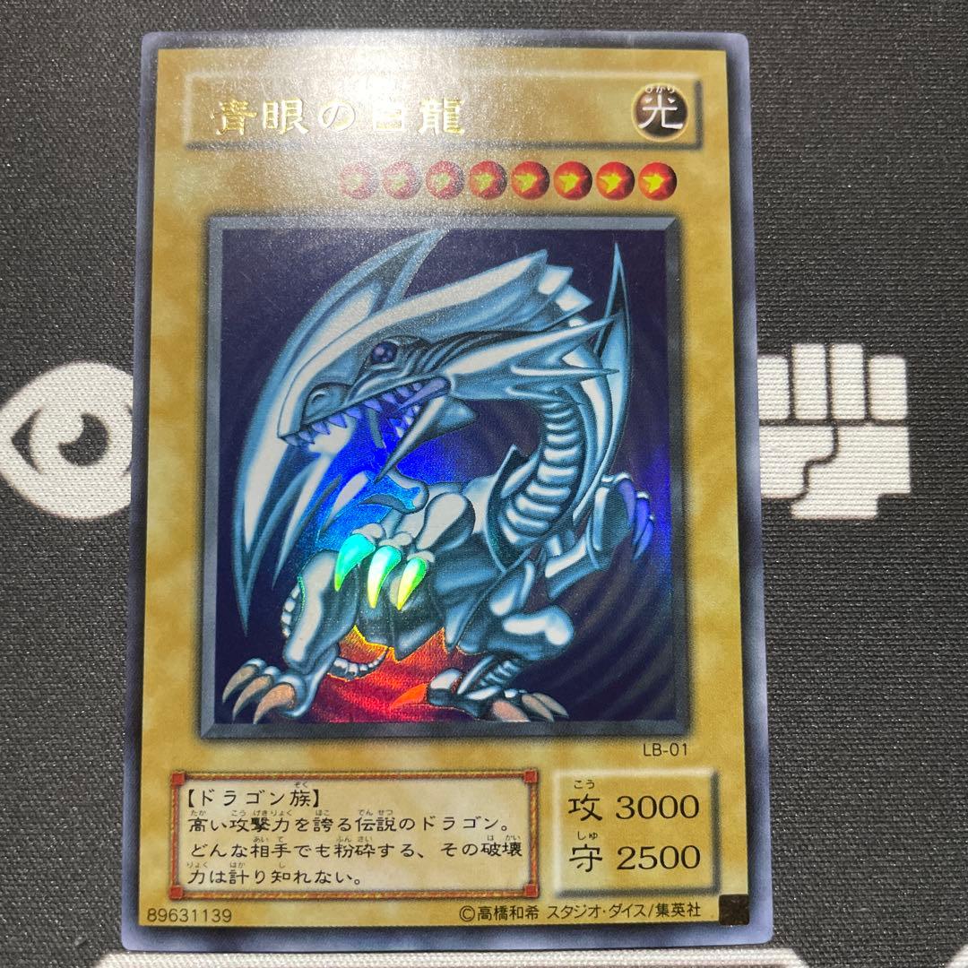 【美品】遊戯王　青眼の白龍　2期