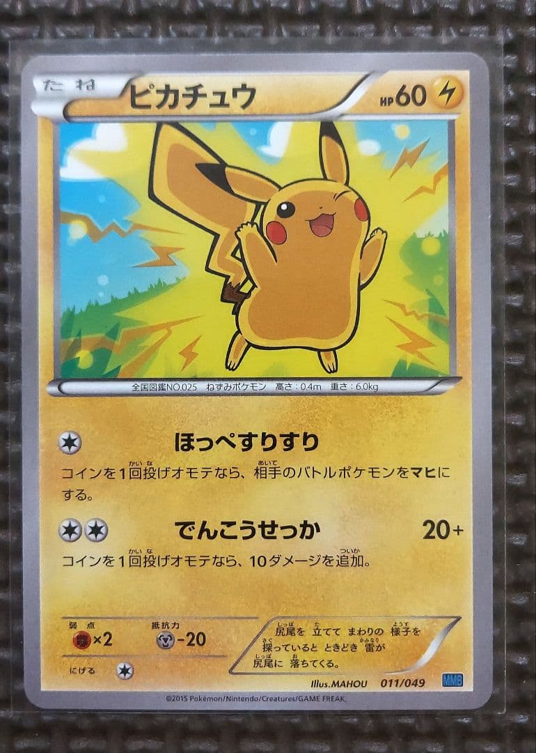 希少美品　ピカチュウ XY 029/171 MMB011/049
