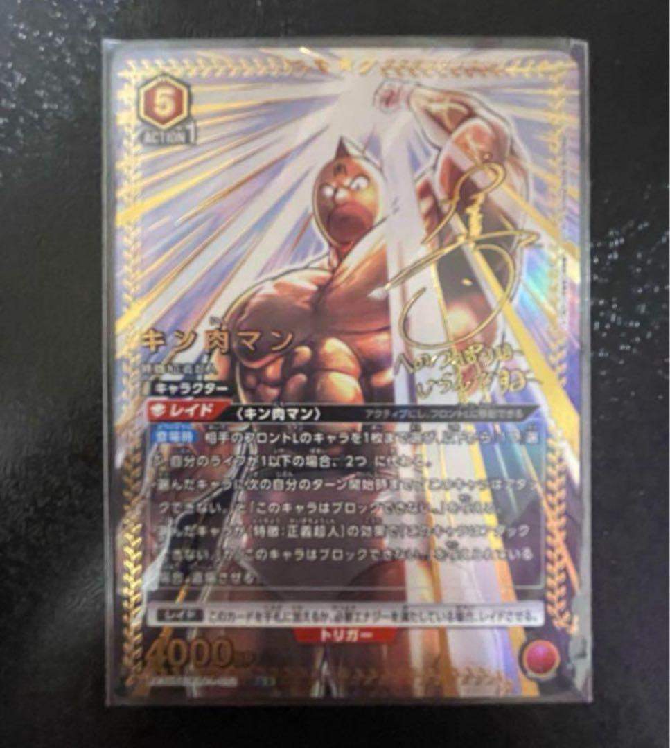 ユニオンアリーナ　キン肉マン　パラレル　星2