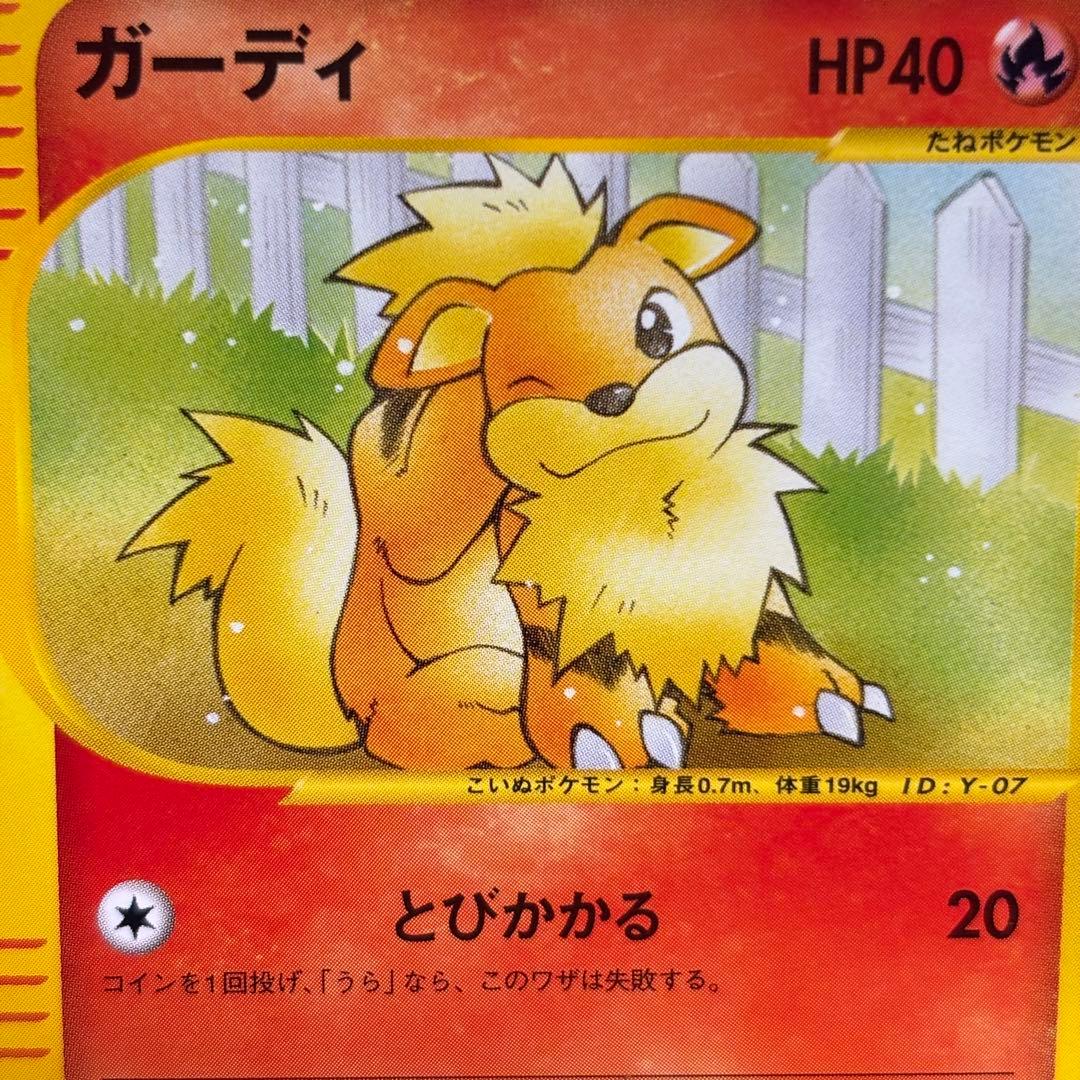 【美品-極美品】ガーディ ● ポケモンカード★web 006/048