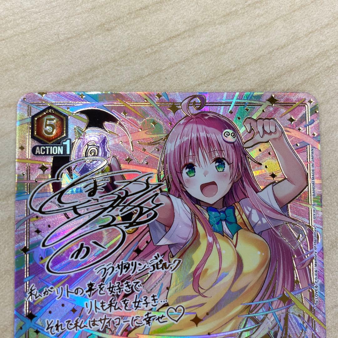 ユニオンアリーナ　ララ・サタリン・デビルーク　パラレル　星3 toloveる