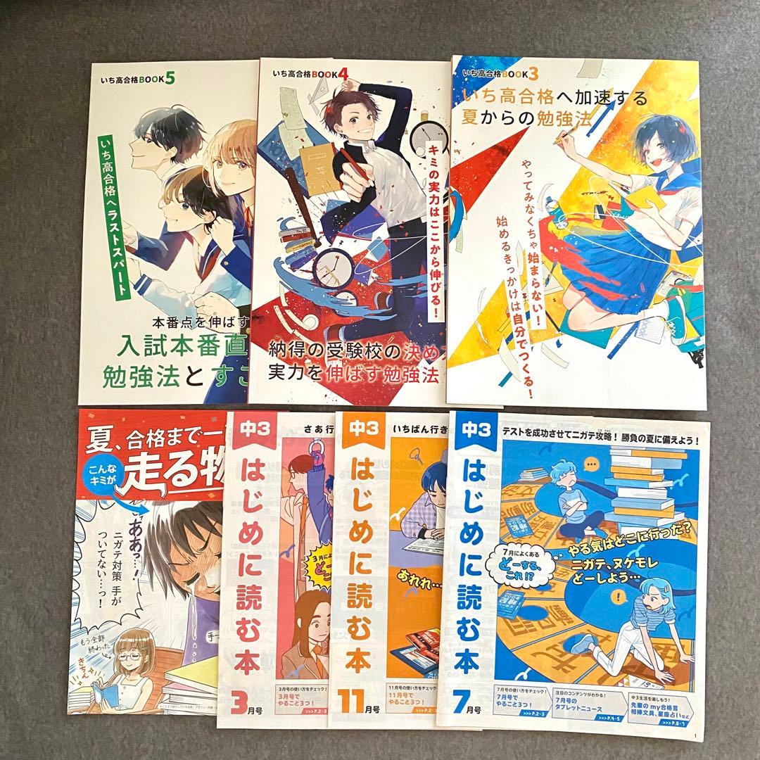 進研ゼミ 中学講座 中3 受験総合コース 愛知県高校入試対策　1年分