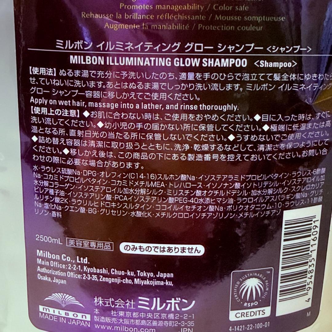 グローバルミルボン イルミネイティンググロー シャンプートリートメント 2500