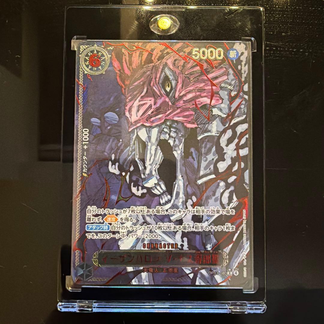 ワンピースカード　イーザンバロン・V・ナス 寿郎聖 OP13-080R パラレル