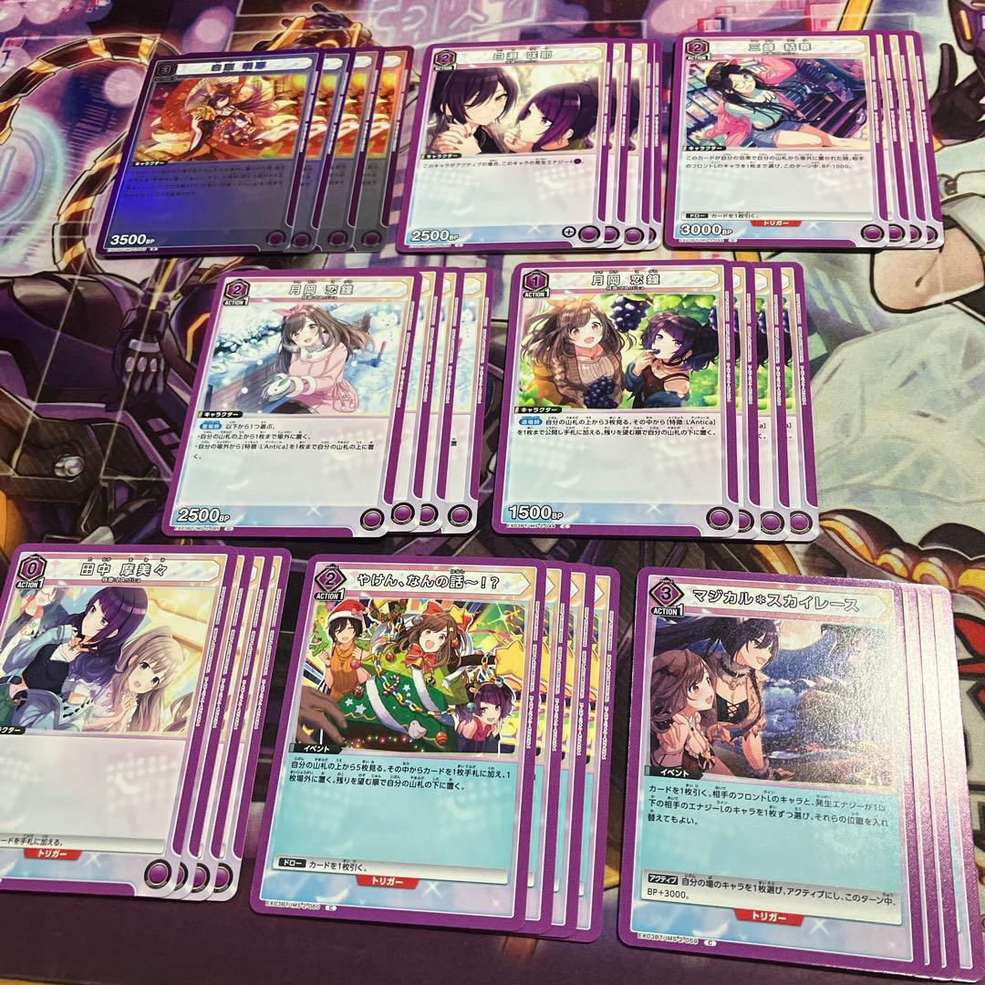 紫アンティーカ　デッキ