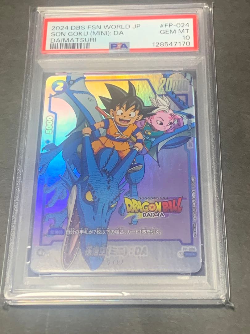 孫悟空　(ミニ) DA プロモ　psa10