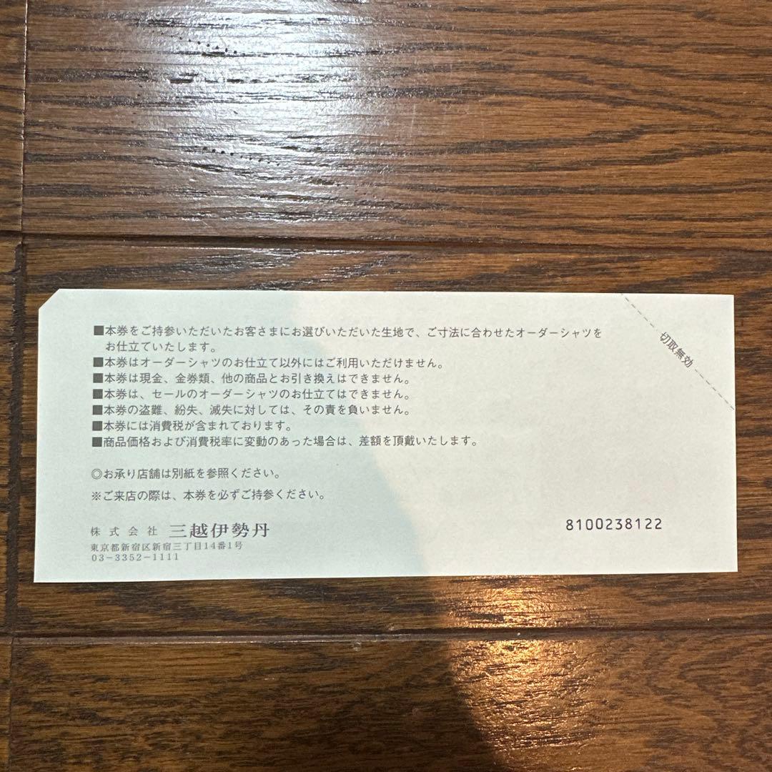 三越伊勢丹セレクトオーダーシャツ お仕立券（メンズ）