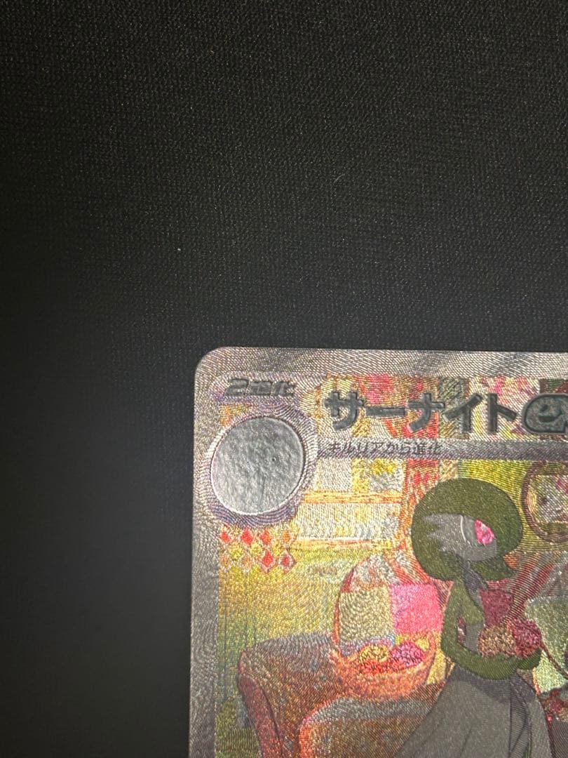 サーナイトex SAR SV1S スカーレットex 101/078超美品！