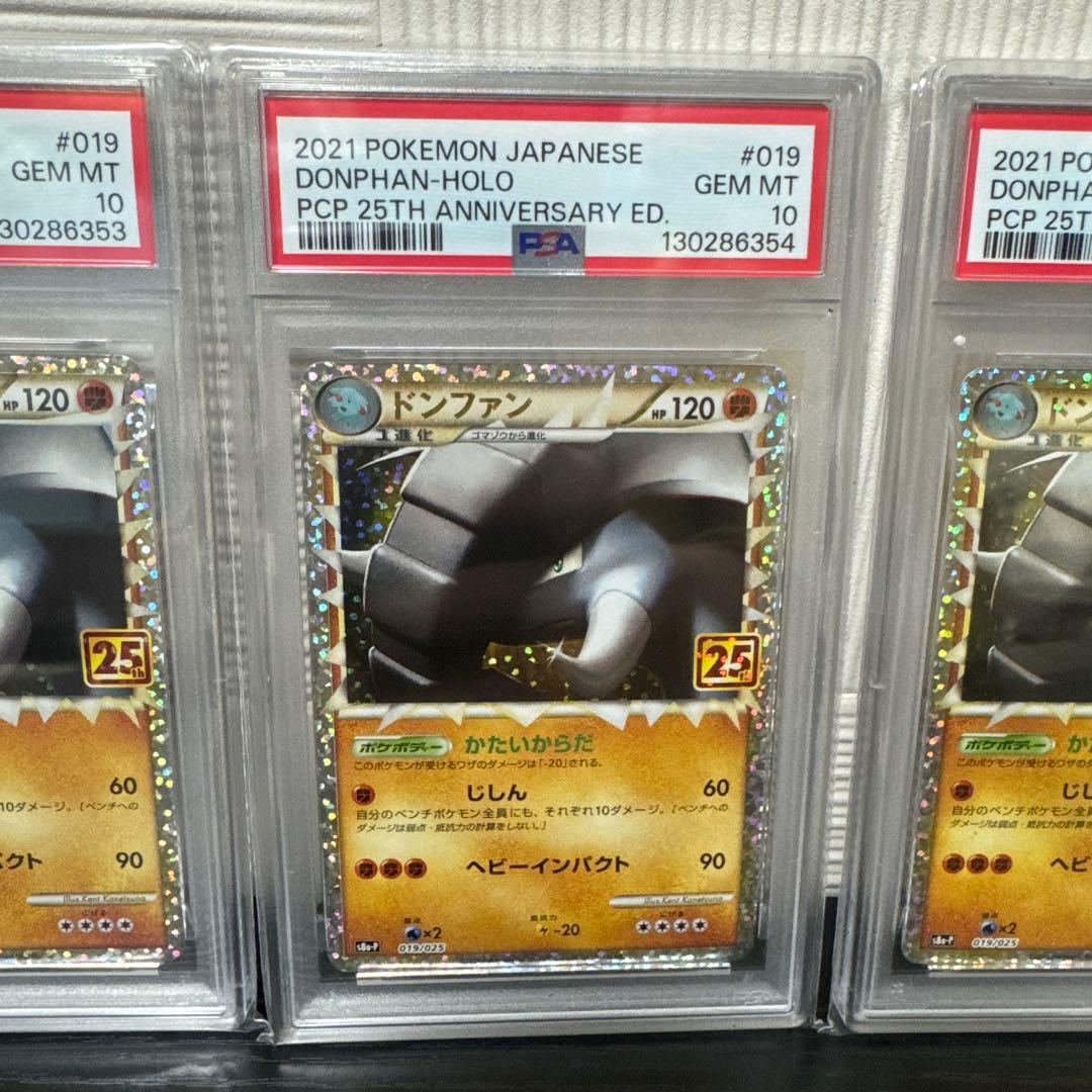 ドンファン: プロモ [S8a-P 019] 25th PSA10 3連番