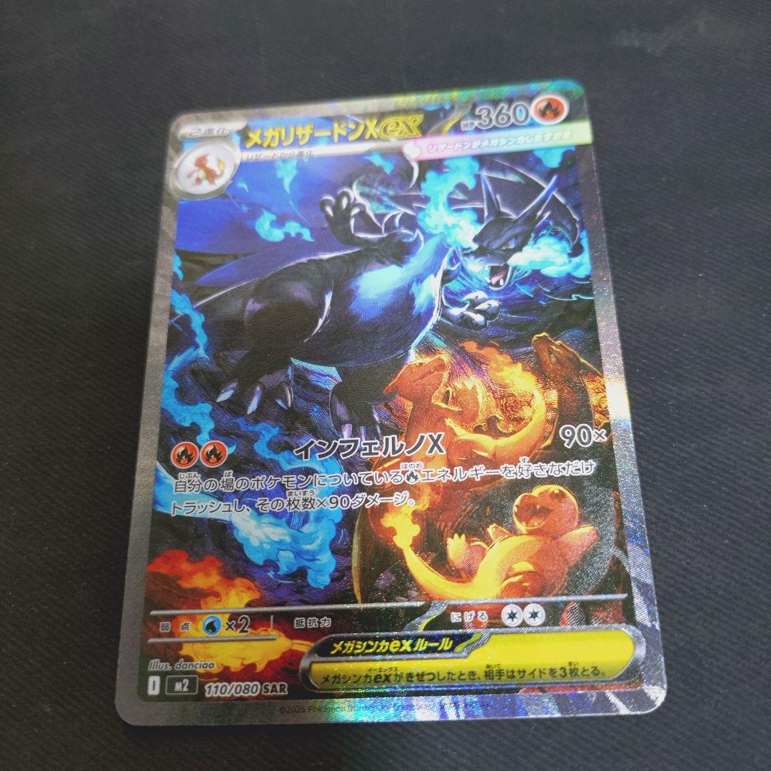 メガリザードンX ex　sar ポケカ