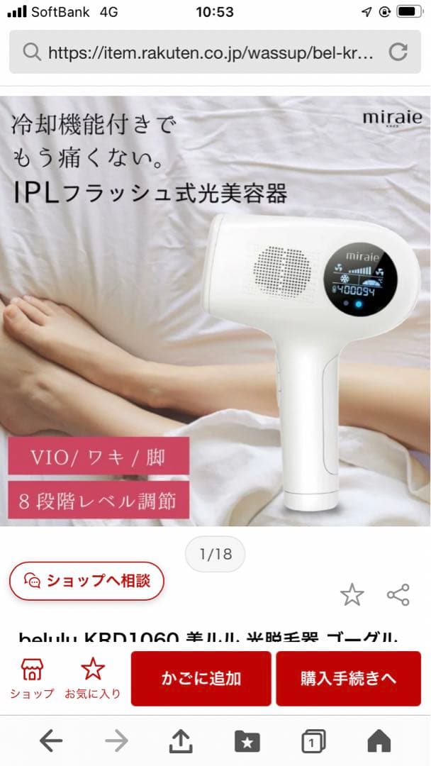 美ルル　光脱毛器