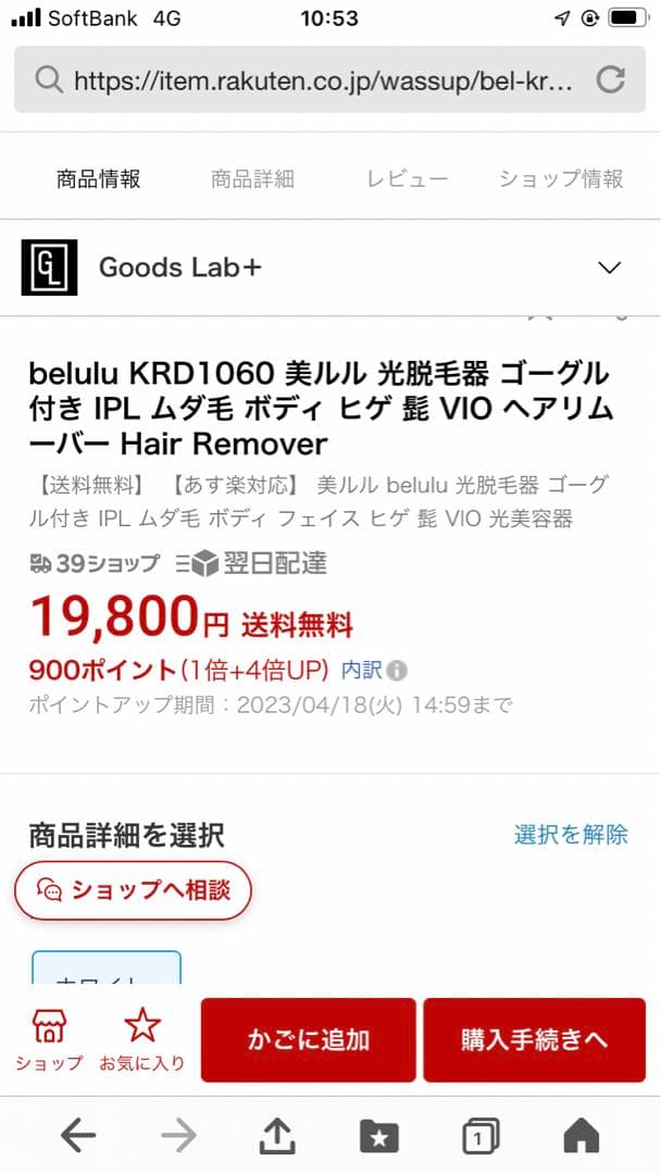 美ルル　光脱毛器