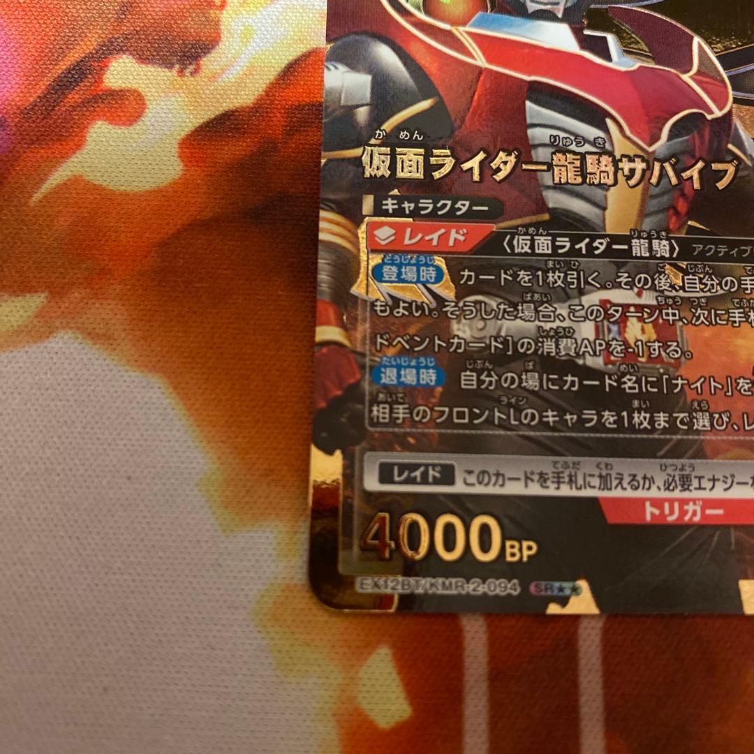 ユニオンアリーナ 仮面ライダー龍騎サバイブ(EX12BT/KMR-2-094)