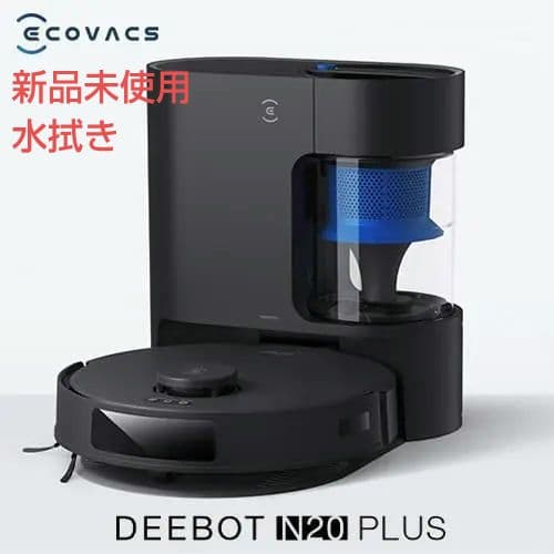 新品 ロボット掃除機 ECOVACS DEEBOT N20 PLUS 水拭き