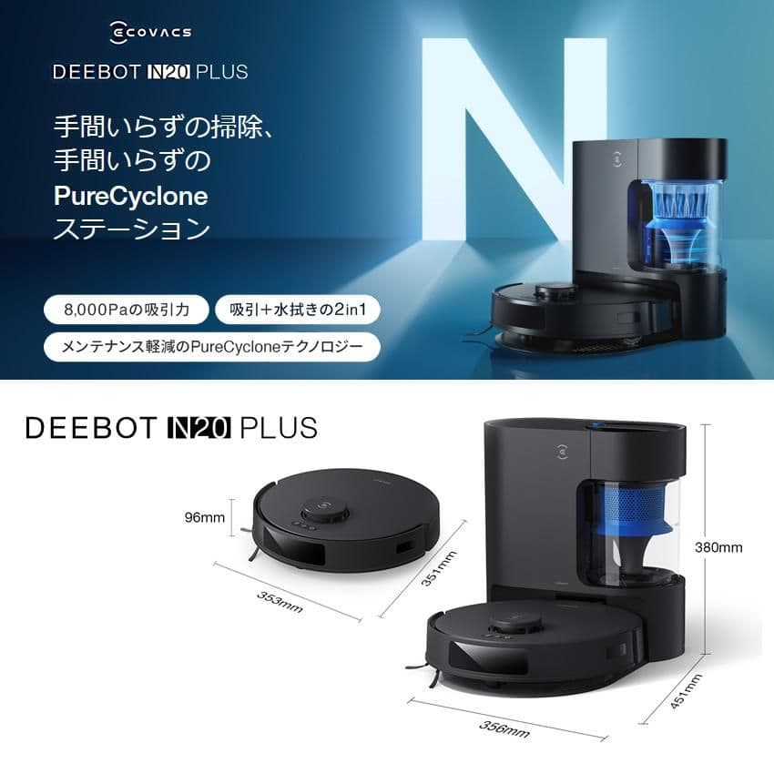 新品 ロボット掃除機 ECOVACS DEEBOT N20 PLUS 水拭き
