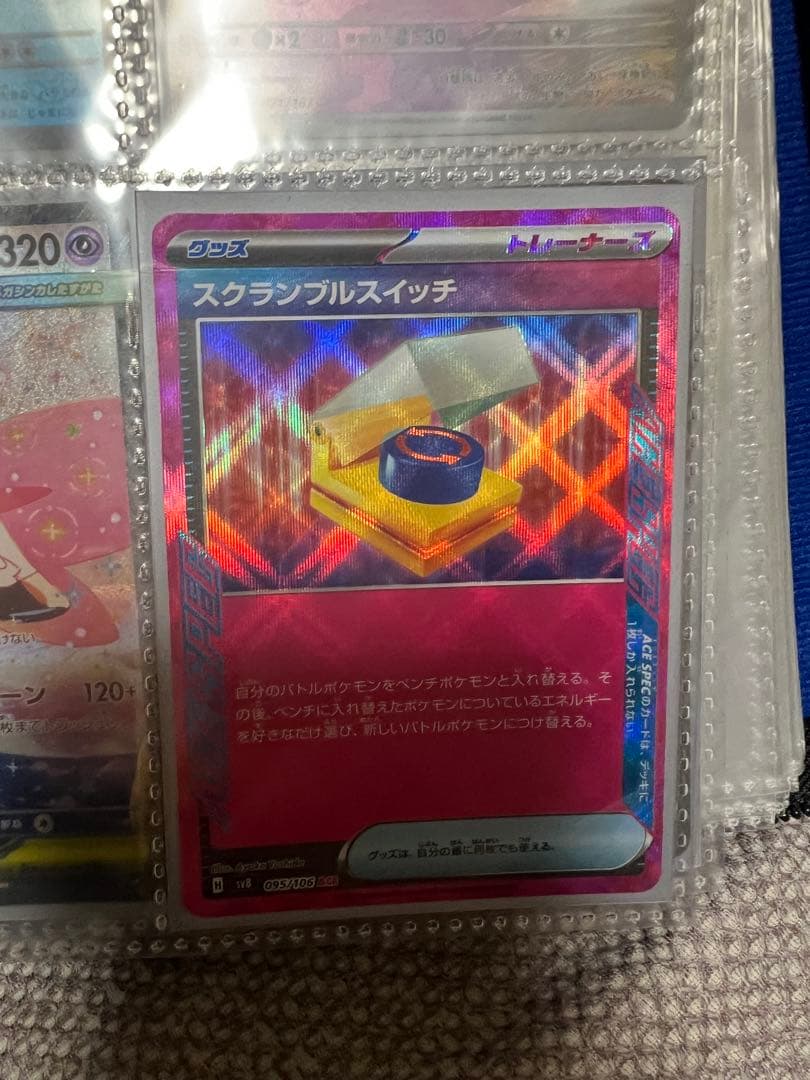 ポケモンカードセット　SAR SR ACE マスボミラー