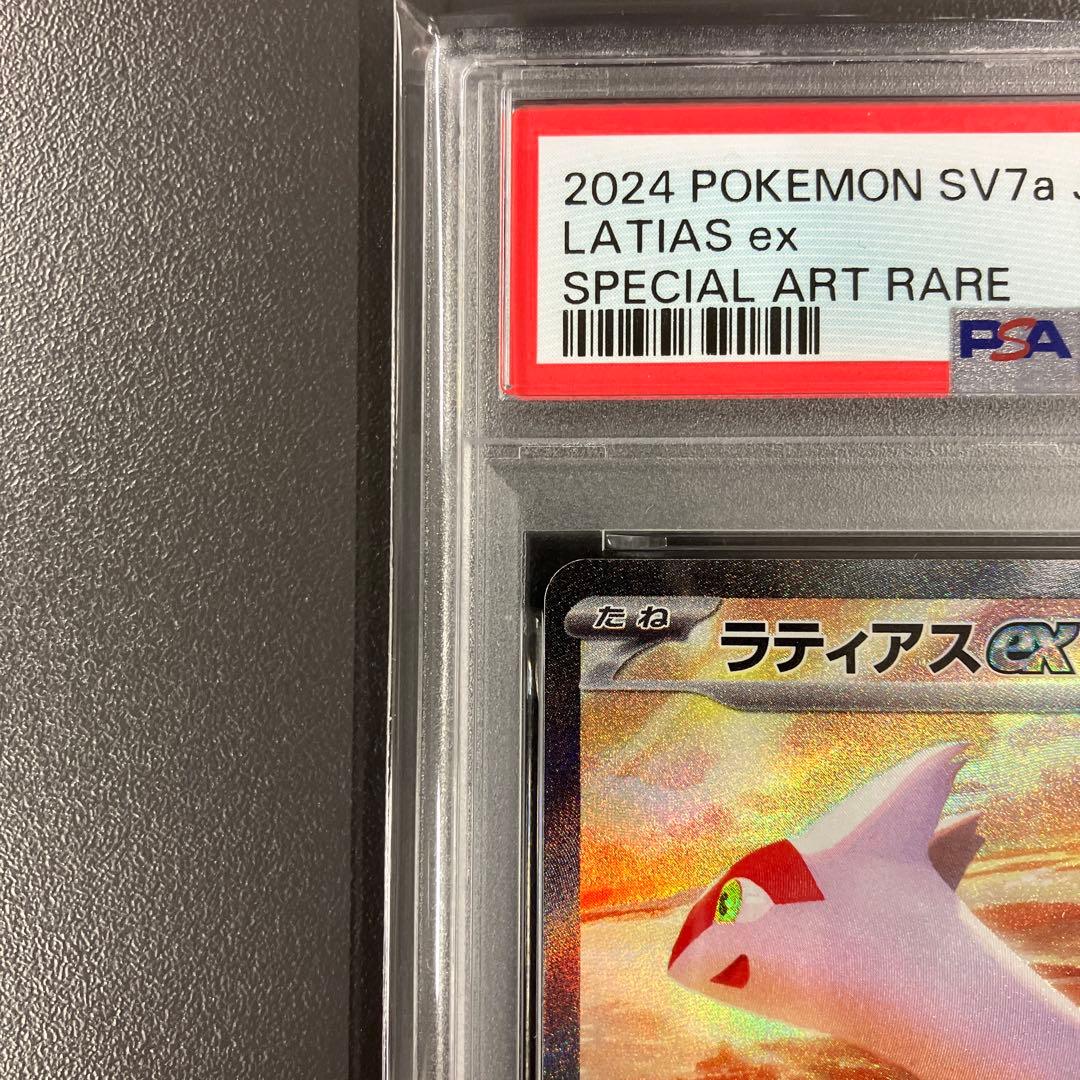 ［最安値］ラティオス AR ラティアスex sar psa10 連番 ポケカ