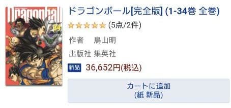 ドラゴンボール完全版　 全34巻セット　帯付き多数　27/34冊　即日発送