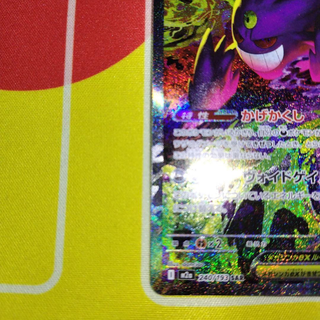 H*O様 ポケモンカード　メガゲンガーex　SAR