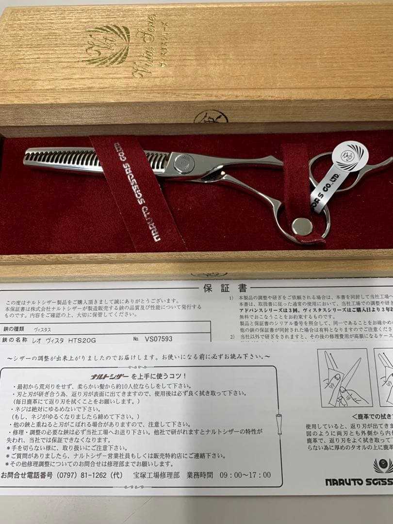 ナルトシザー　セニング　レオヴィスタHTS20G