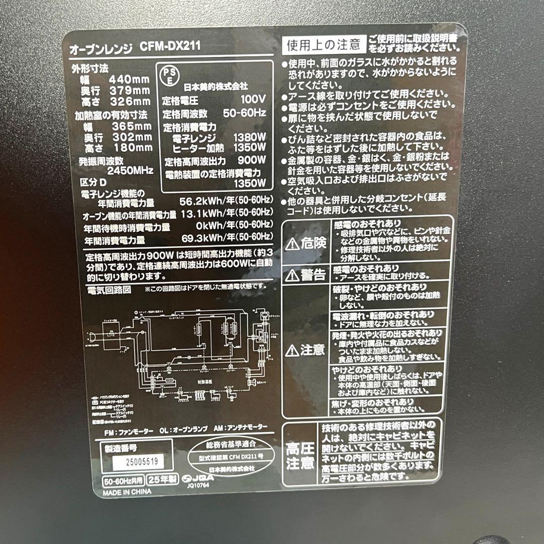 【とらとら】COMFEE' CFM-DX211 オーブンレンジ