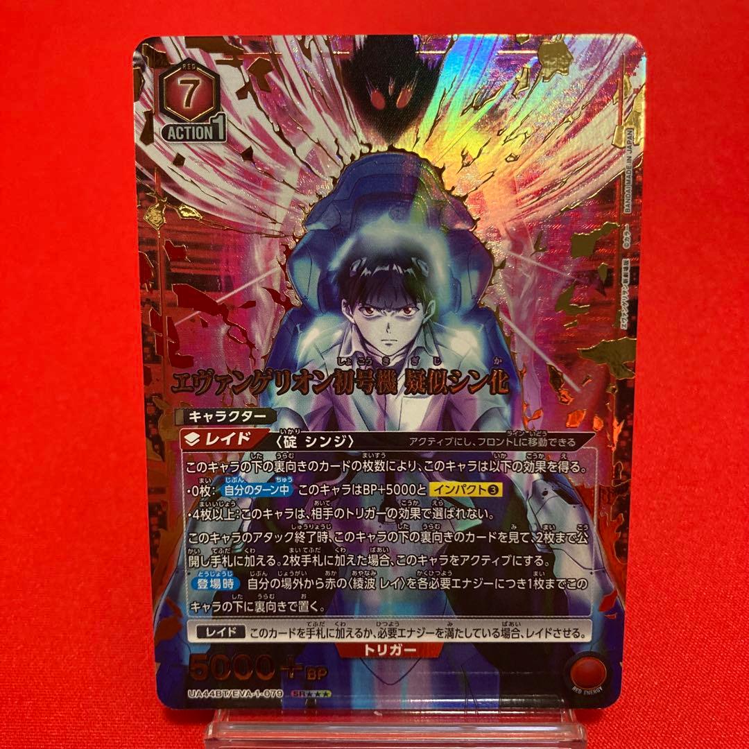 ユニオンアリーナ エヴァンゲリオン初号機 疑似シン化 SR★★★ パラレル