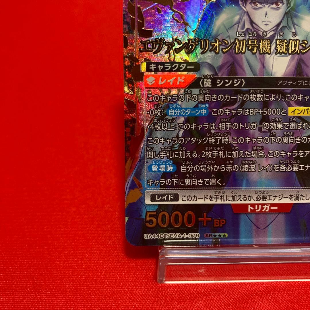 ユニオンアリーナ エヴァンゲリオン初号機 疑似シン化 SR★★★ パラレル