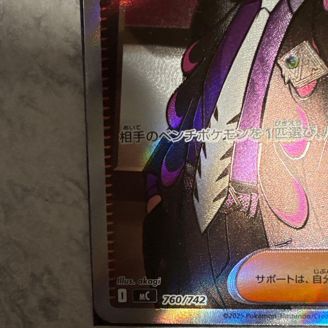 カラスバSR 760/742