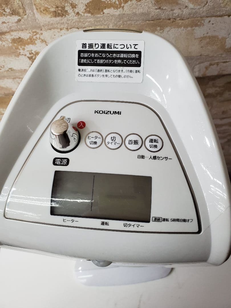 KOIZUMI『電気セラミックファンヒーター』