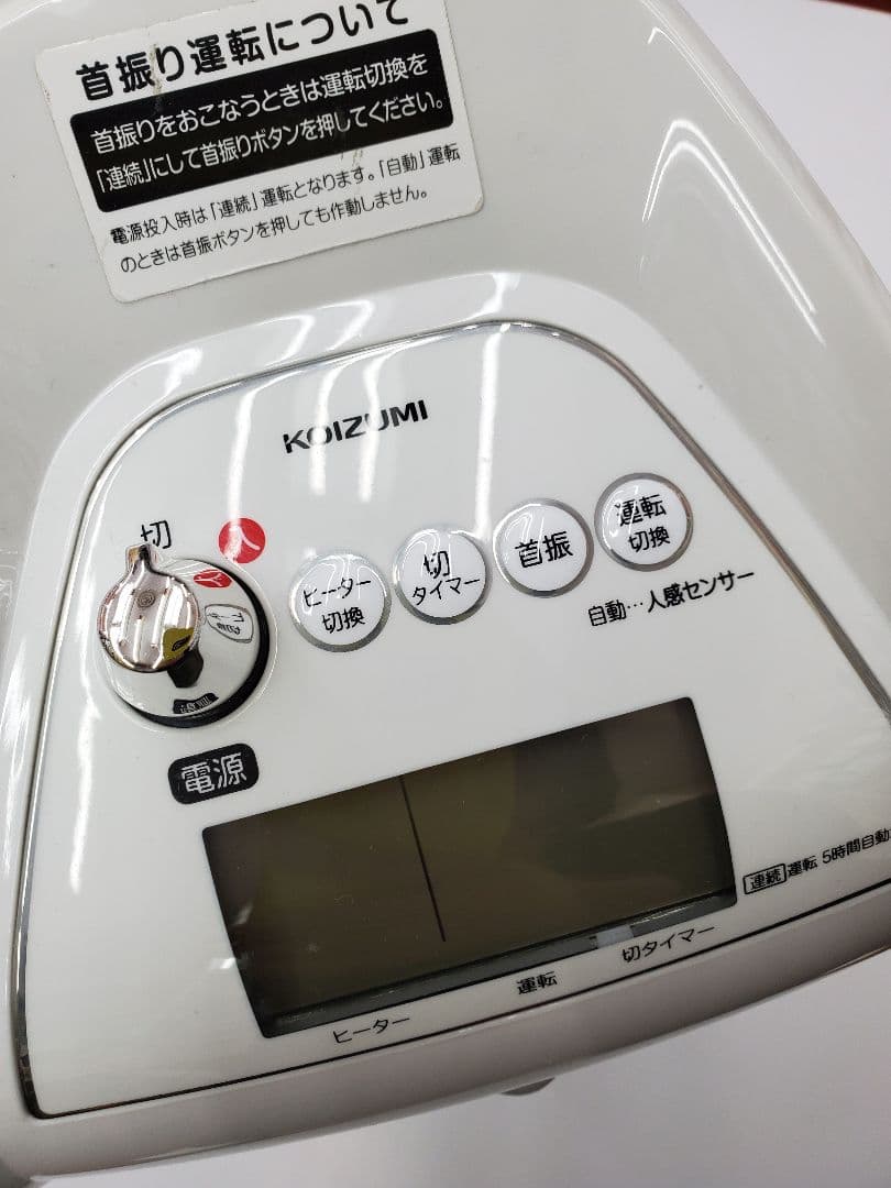 KOIZUMI『電気セラミックファンヒーター』