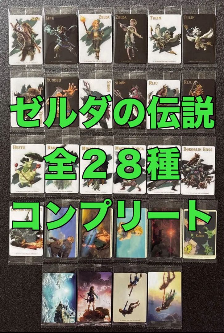 ゼルダの伝説 ティアキン ウエハース カード シークレット込み フルコンプ