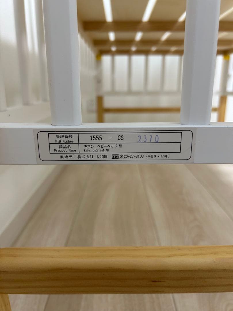 yamatoya、kihonベビーベッド、ホワイト