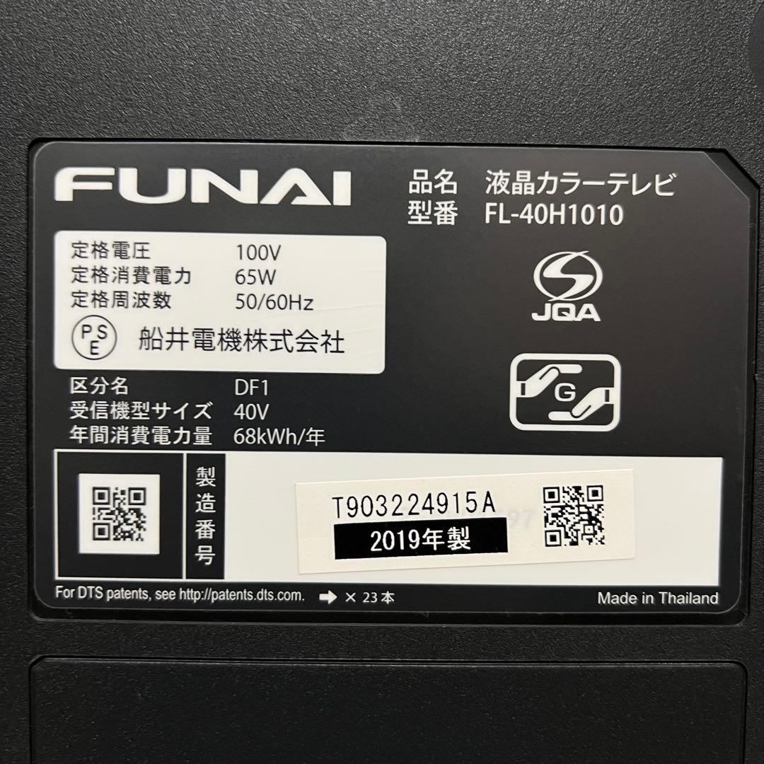 全国送料込 ❣️フナイ40型地デジBSCSテレビ録画機能付見ながら裏番組録画可