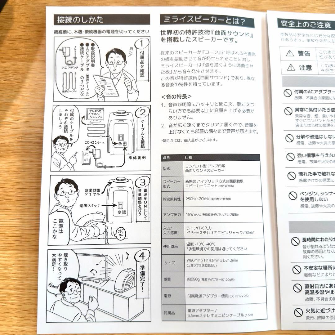 MIRAI SPEAKER  テレビの声が聞こえやすくなる 難聴　補聴