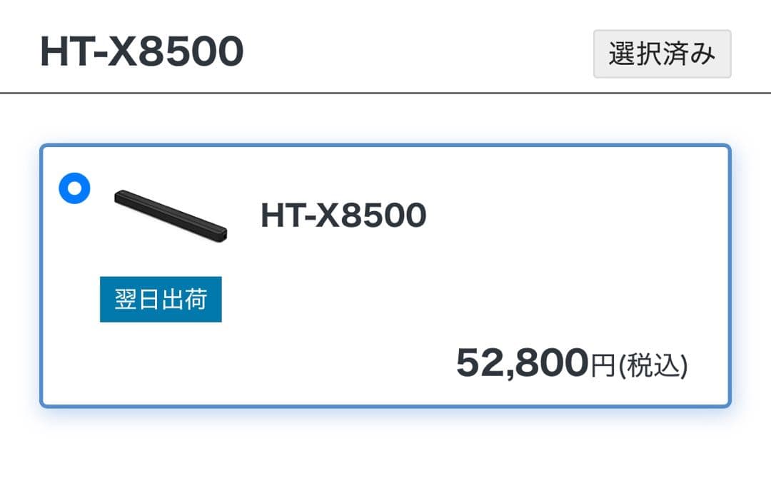 ⭐︎価格見直し【新品未使用・未開封】SONY HT-X8500 サウンドバー