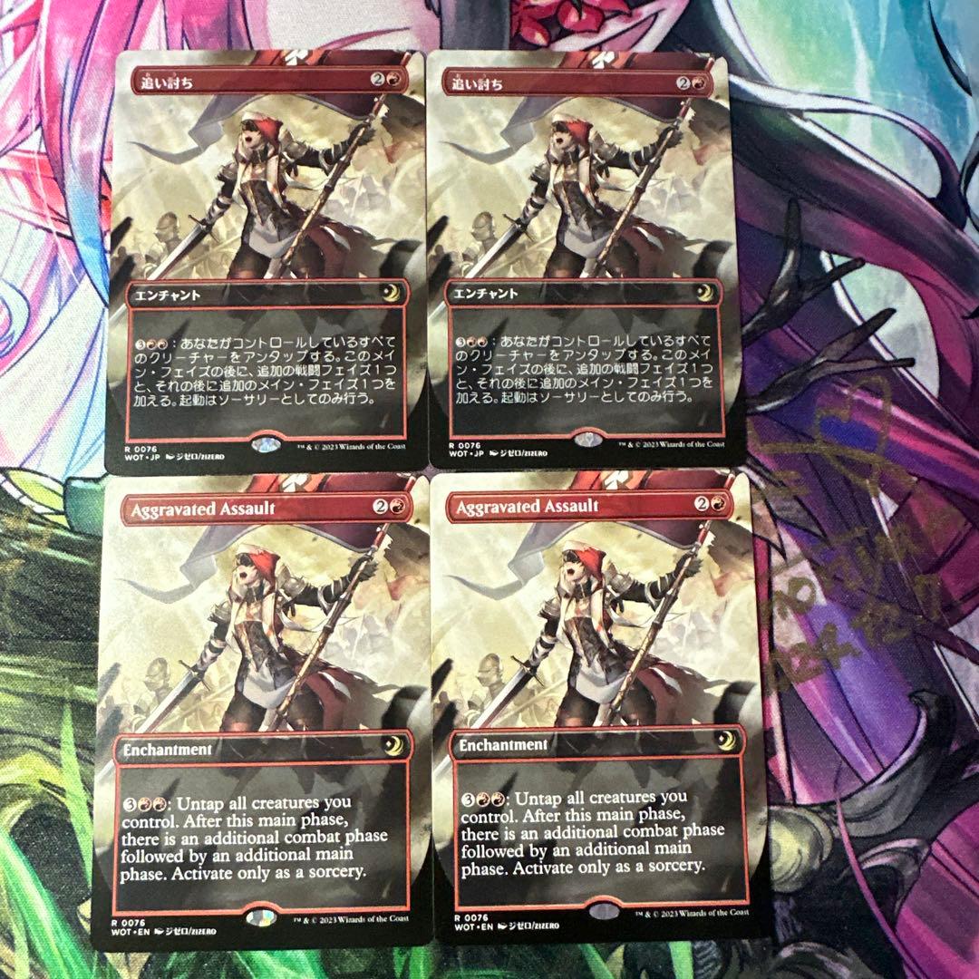 MTG【ボーダーレス】追い討ち/Aggravated Assault 日日英英