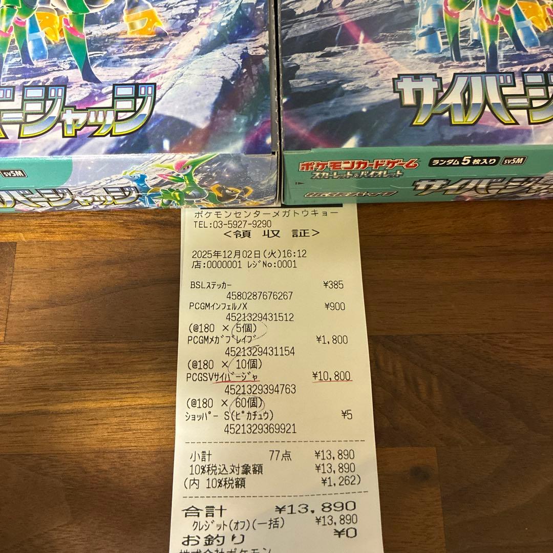 サイバージャッジ シュリンク無し2箱