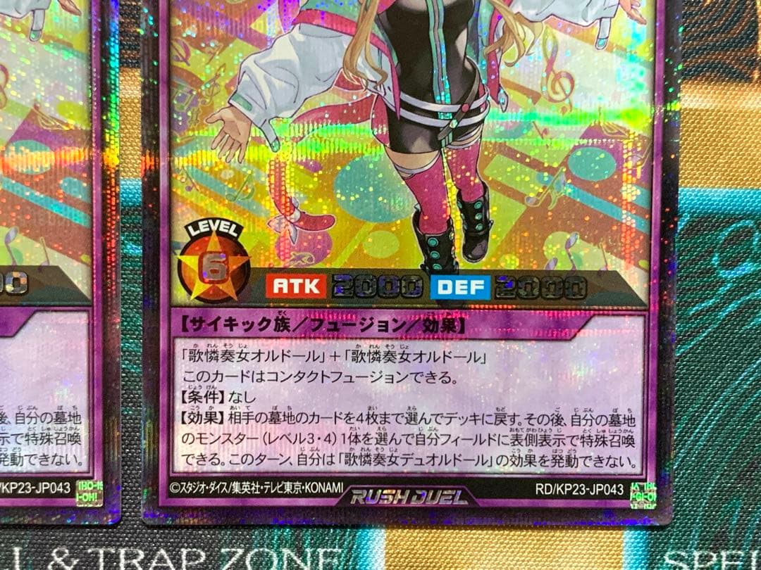 遊戯王　歌憐奏女デュオルドール　絵違い　シク/シークレットレア　2枚セット