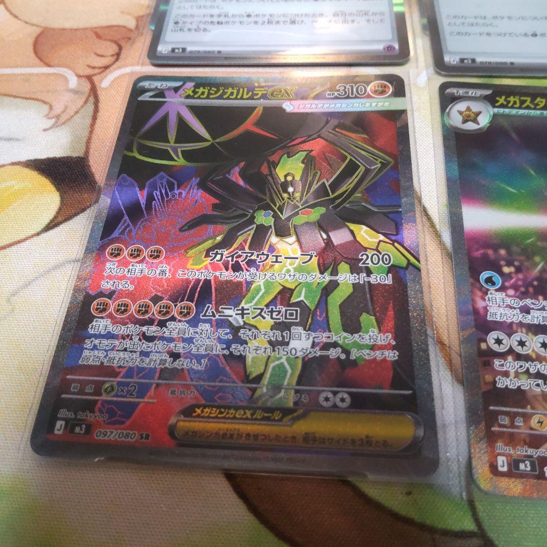 超特価！！おまけ付き！ メガスターミーex SAR ポケモンカード ムニキスゼロ